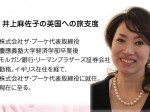 井上　麻佐子