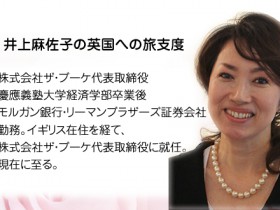 井上　麻佐子