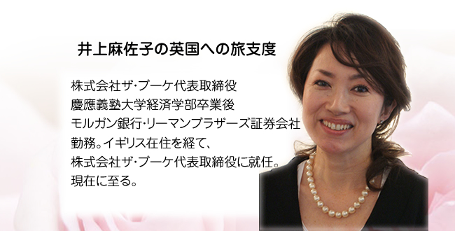 井上 麻佐子