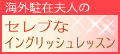 クィーンズイングリッシュのお話