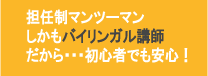 カフェ・マンツーマン英会話