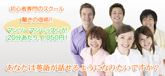 マンツーマン英会話
